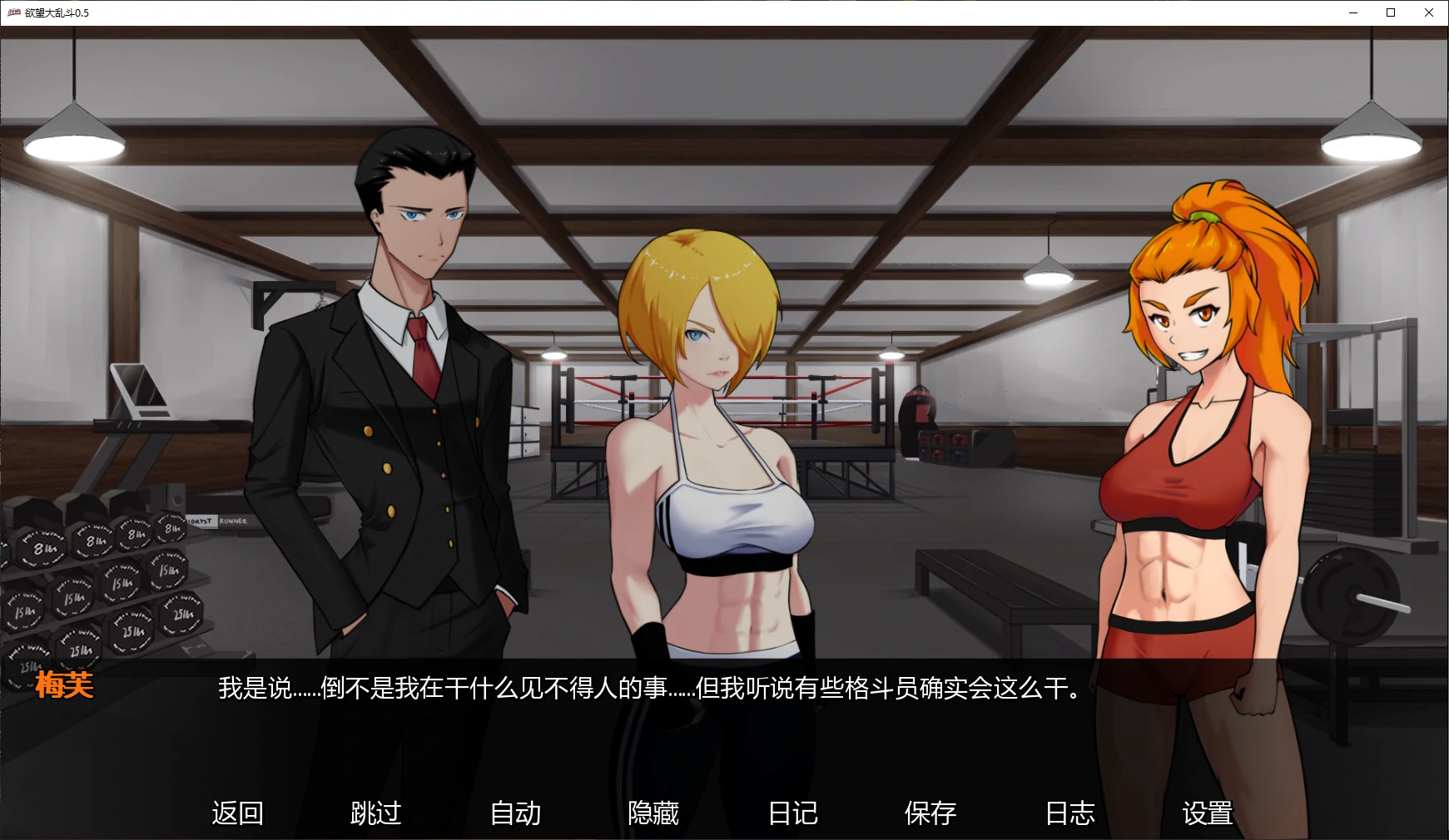 【日系SLG/AI汉化/2D】欲望大乱斗0.5 AI汉化版【PC+安卓/1.2G/更新】 封面图 2