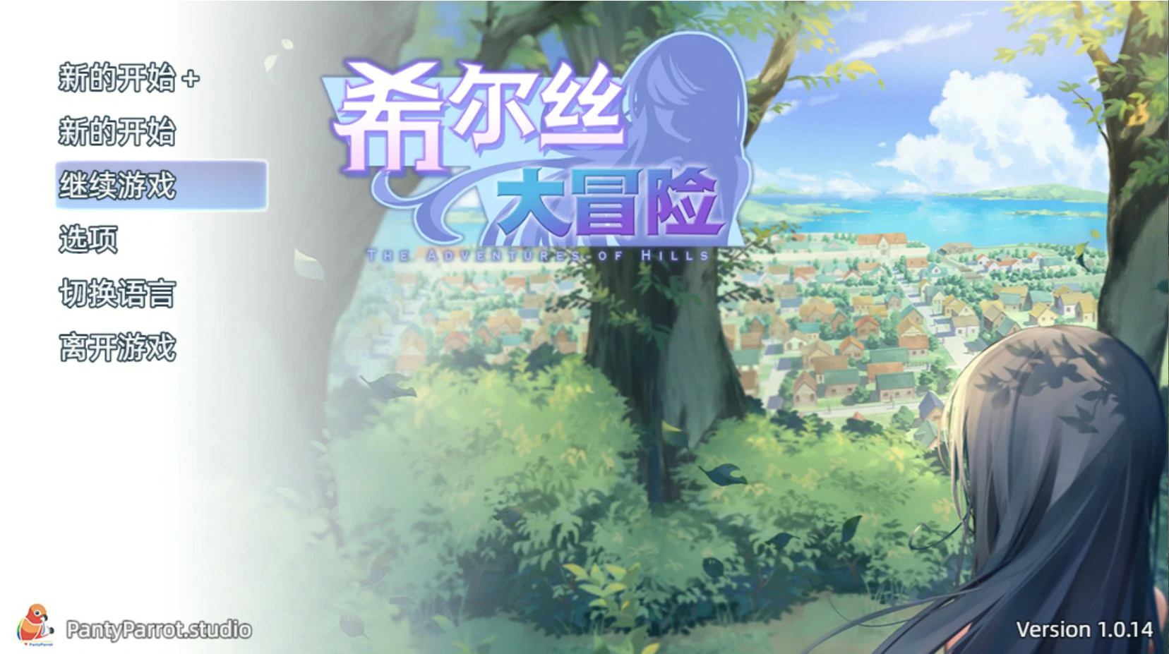 【日系RPG/官中/少女】希尔丝大冒险1.0.14 官方中文版【PC/1.7G】 封面图 1