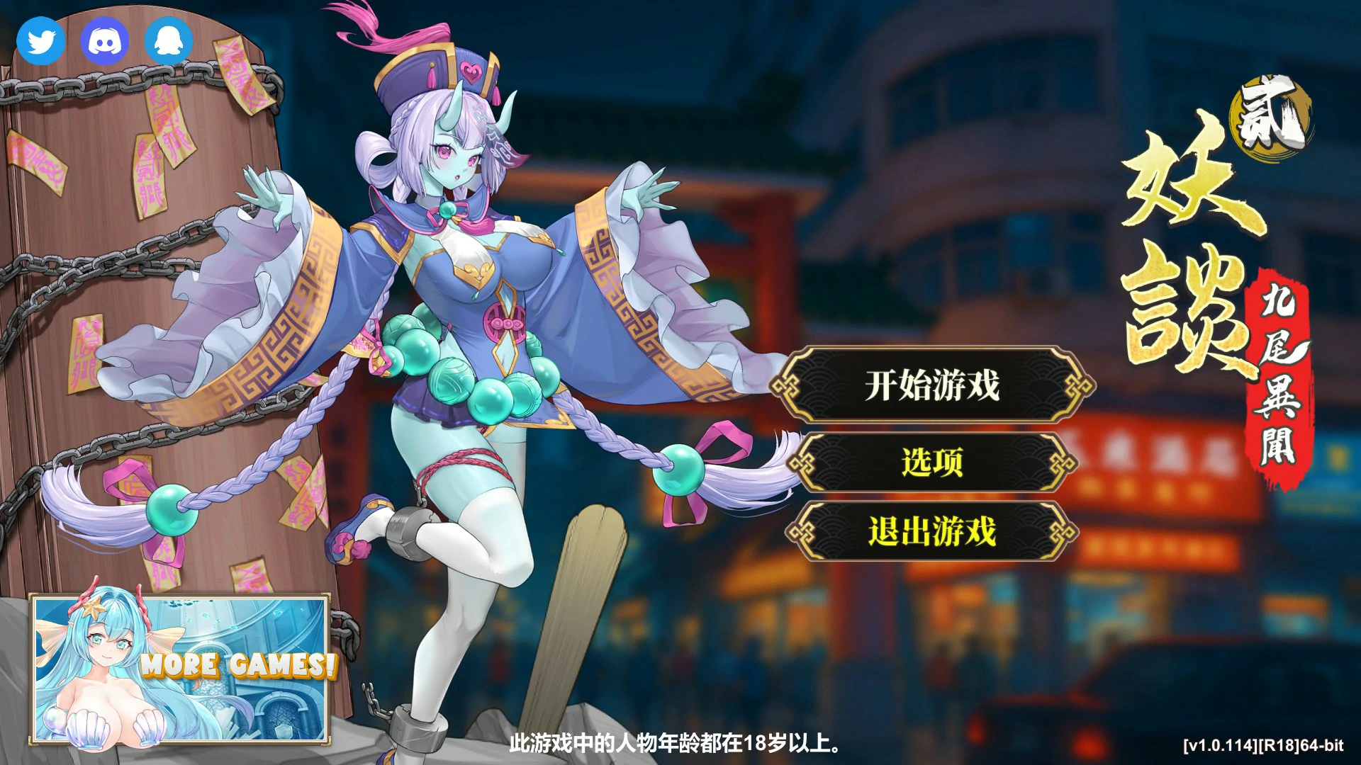 【日系SLG/官中/打怪】妖谈2:九尾异闻1.0.114 官方中文版【PC/4G】 封面图 1
