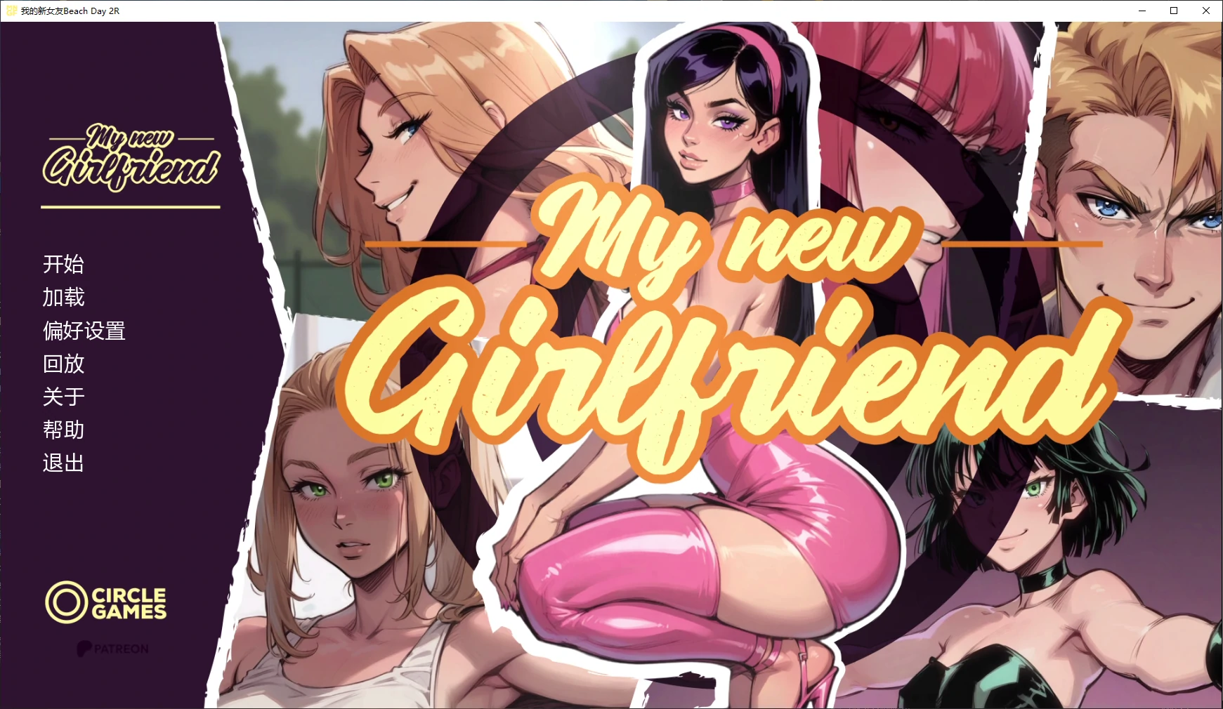 【欧美SLG/AI汉化/NTR】我的新女友Beach Day 2R AI汉化版【PC+安卓/3.7G/更新】 封面图 1