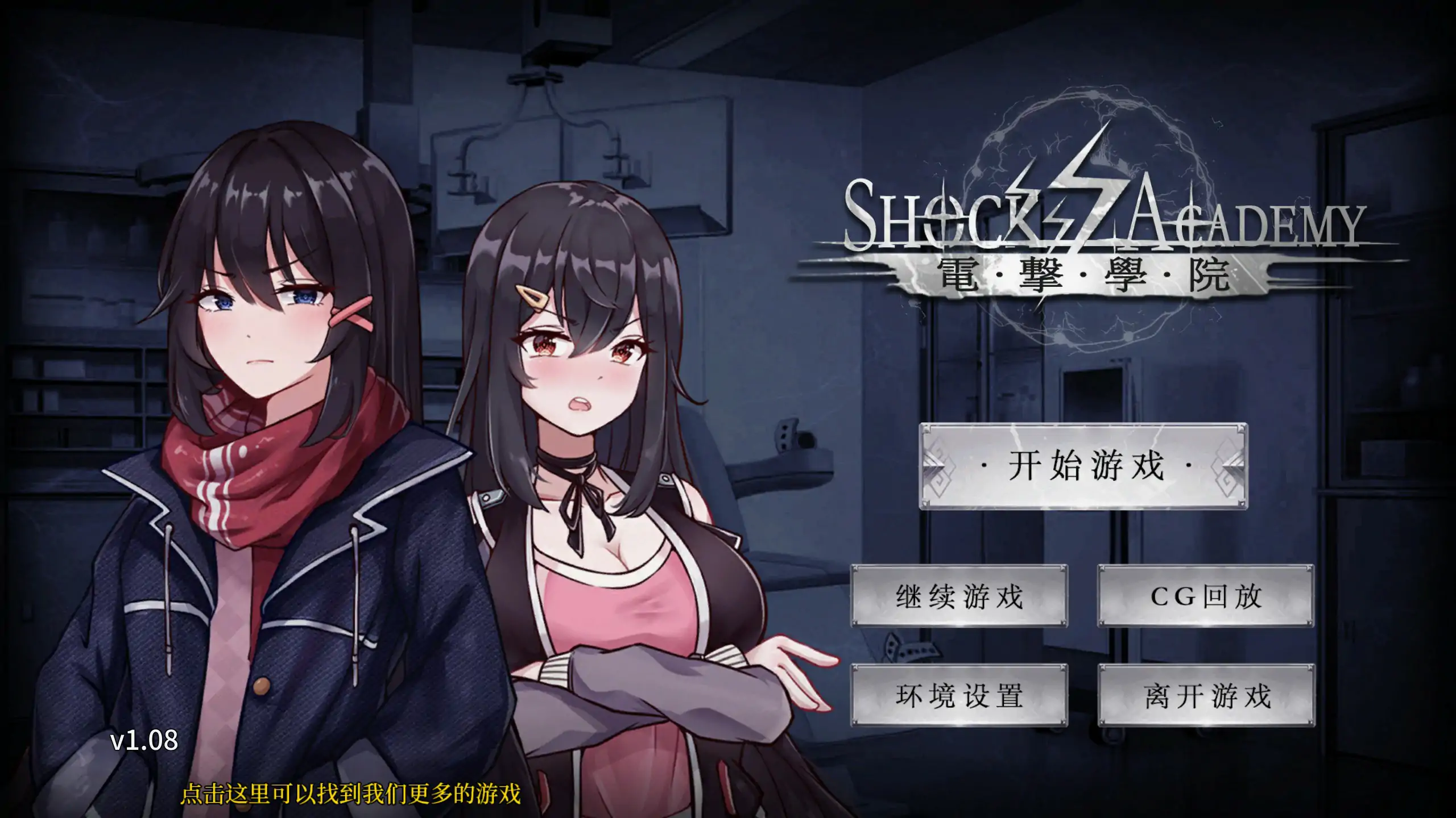 【日系SLG/官中/处女】电击学园 官方中文版【PC/0.22G】