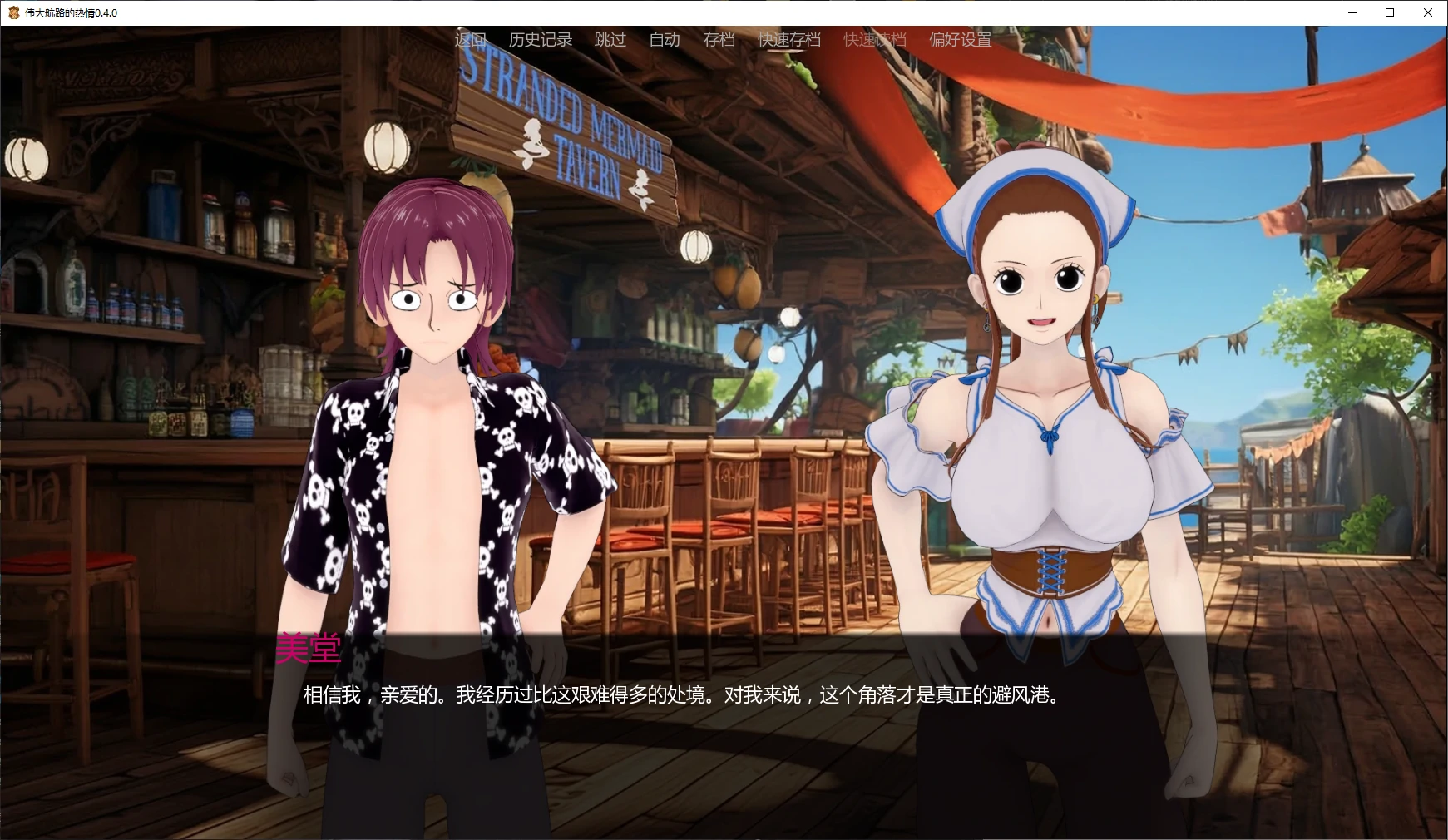 【日系SLG/AI汉化/同人】伟大航路的热情0.4.0 AI汉化版【PC+安卓/2.7G/更新】 封面图 2