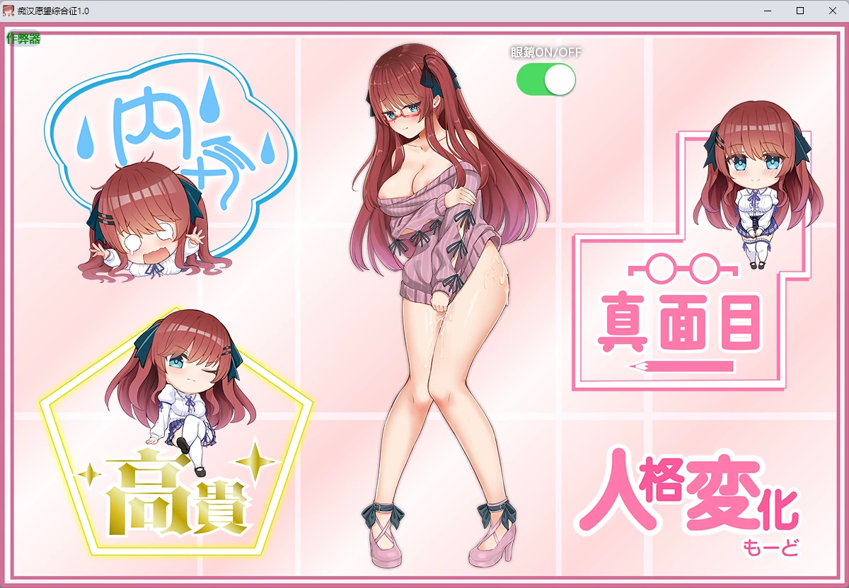 【日系RPG/AI汉化/中出】痴汉愿望综合征1.0 AI汉化版【PC+安卓/1.81G】 更新日志图 1