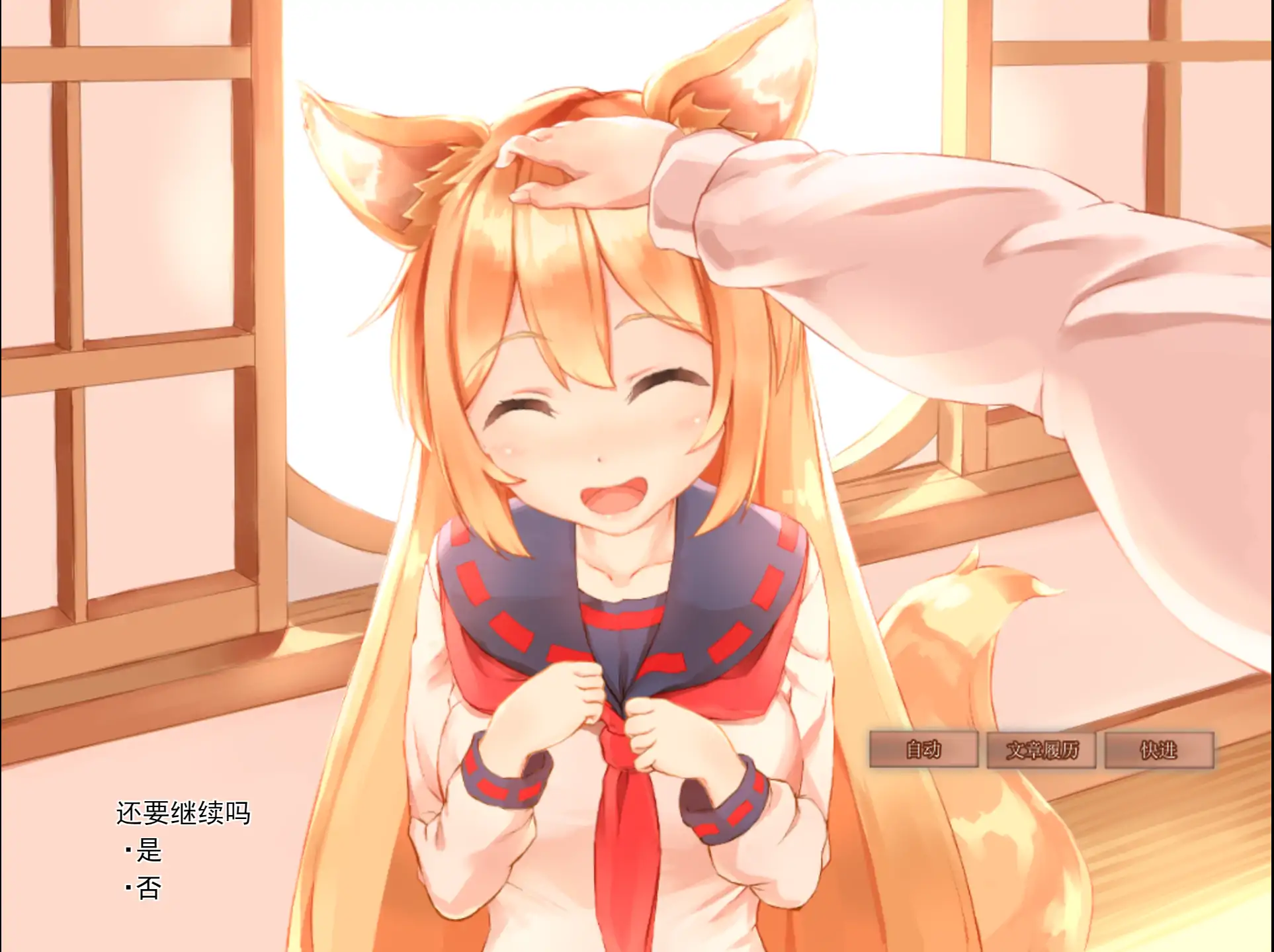 【日系SLG/官方中文/互动】我与空狐的日常1.5 官方中文【PC/2.30G/更新】 封面图 3