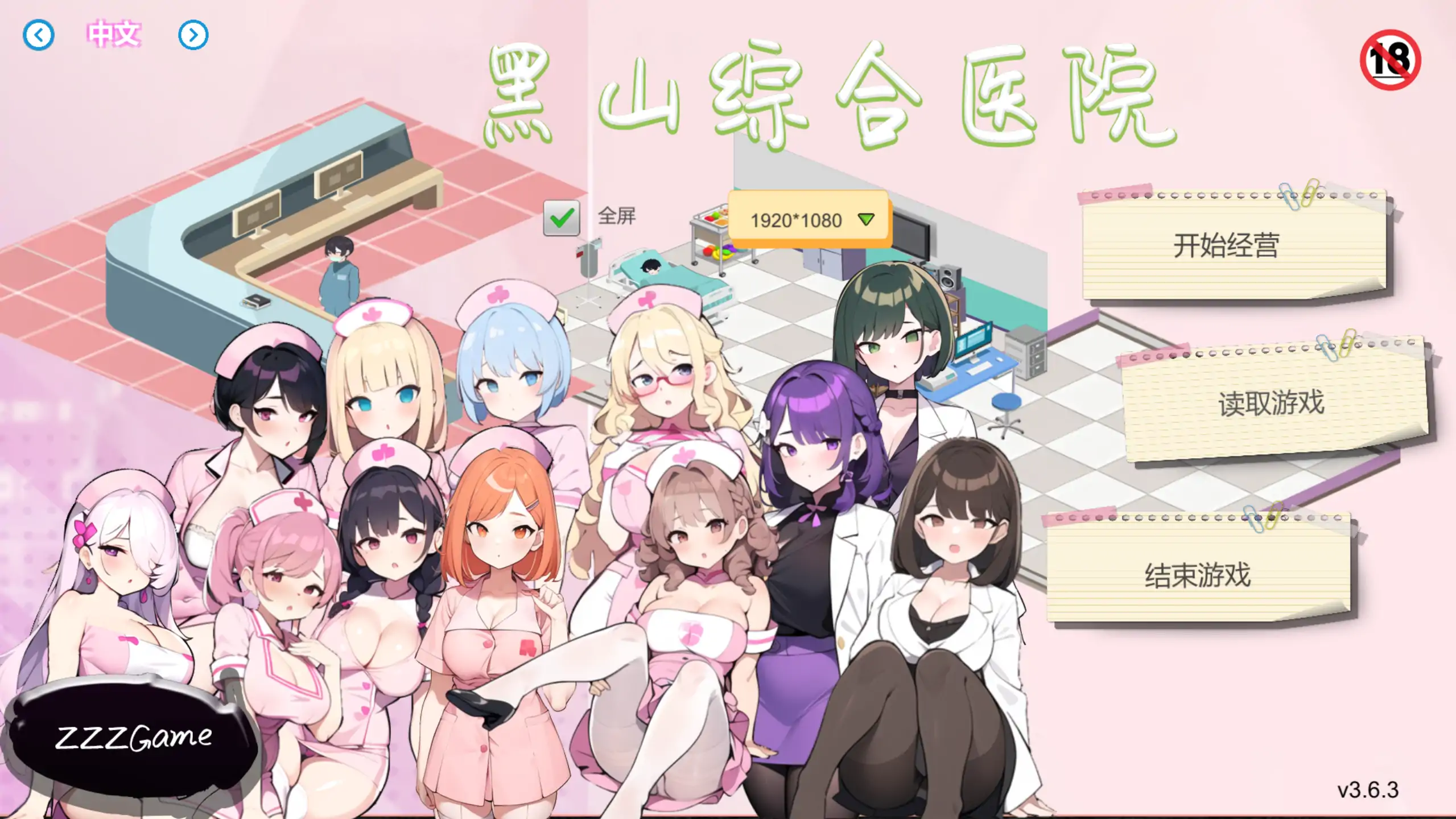 【日系SLG/官方中文/经营】黑山综合医院3.6.3 官方中文【PC/0.26G/更新】