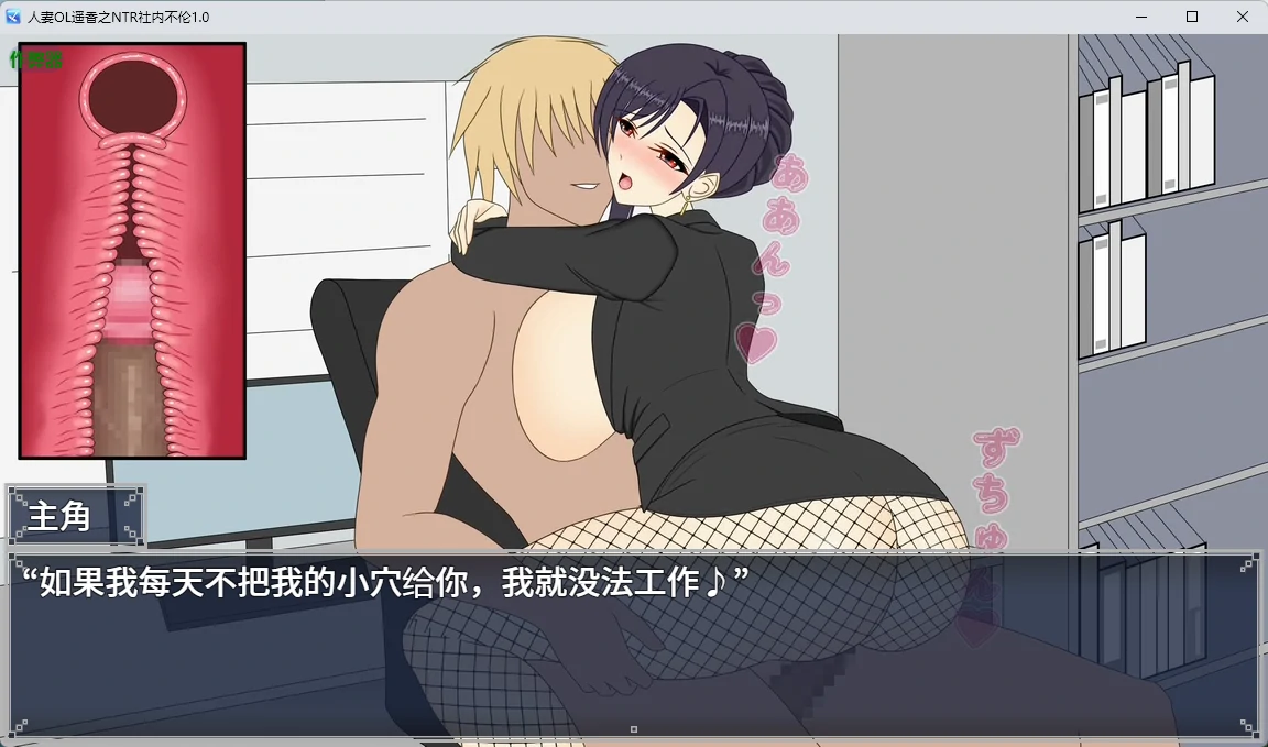 【日系RPG/AI汉化/中出】人妻OL遥香之NTR社内不伦1.0 AI汉化版【PC+安卓/6.58G】 更新日志图 1