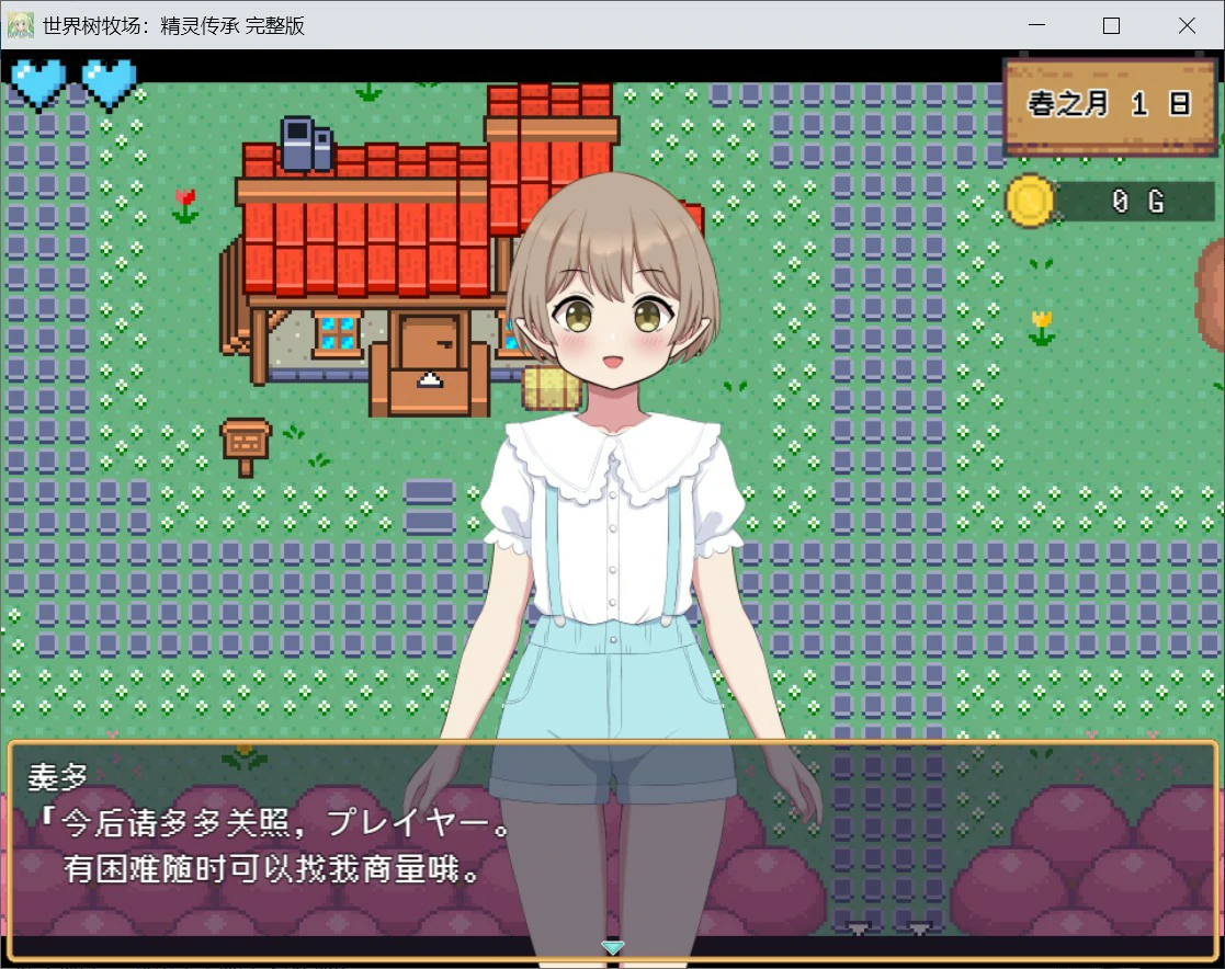 【日系RPG/官中/少女】世界树牧场:精灵传承V1.1 官方中文版【PC/1.3G】 封面图 3