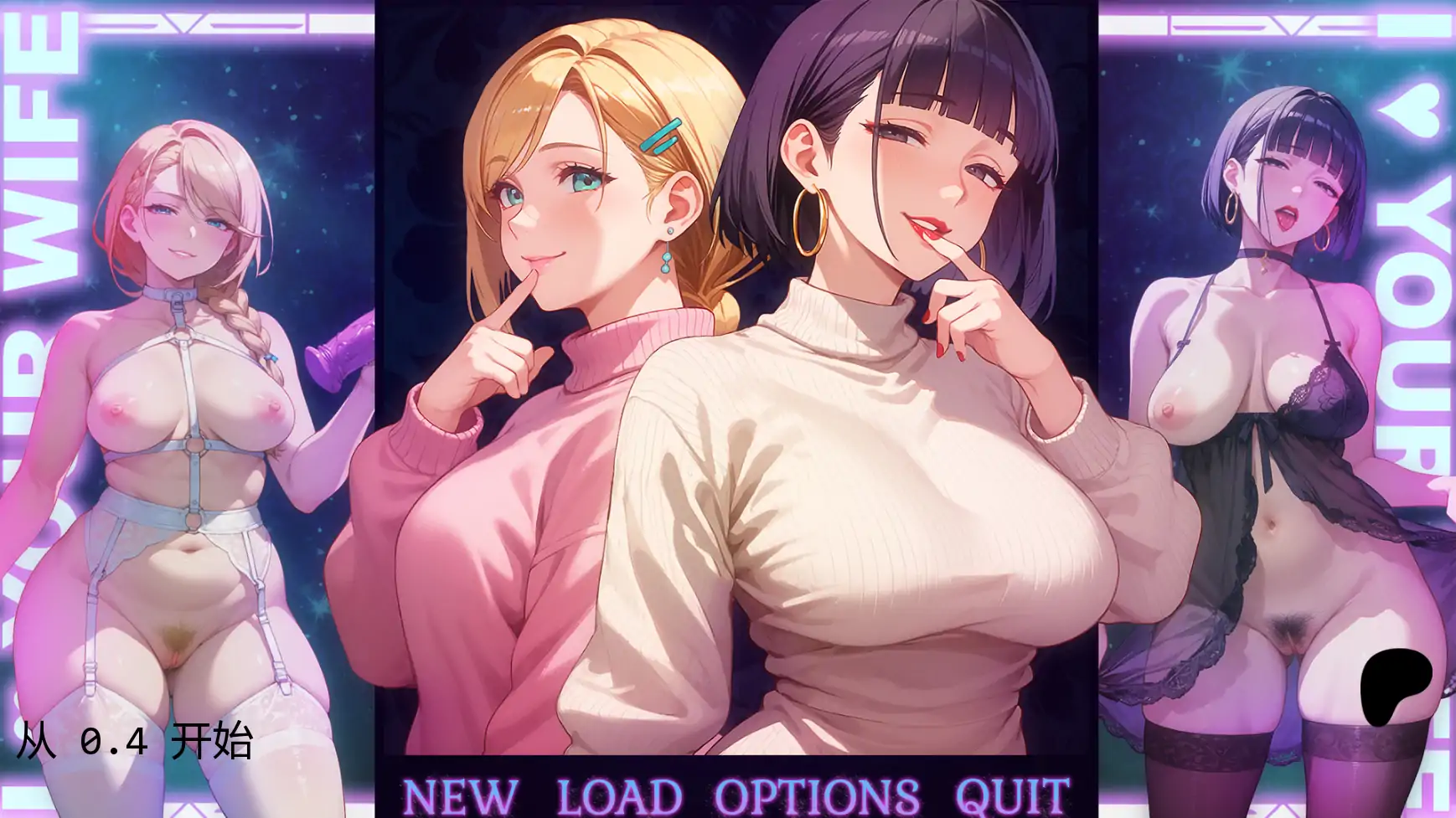 【日系SLG/AI汉化/摸索】我爱你的妻子v0.4 AI汉化版【PC+安卓/2.05G/更新】