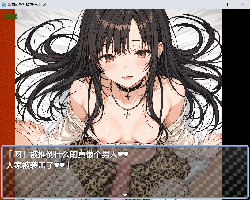 【日系RPG/AI汉化/2D】朱莉的淫乱堕落计划1.4 AI汉化版【PC+安卓/3.51MB】 内容图 3