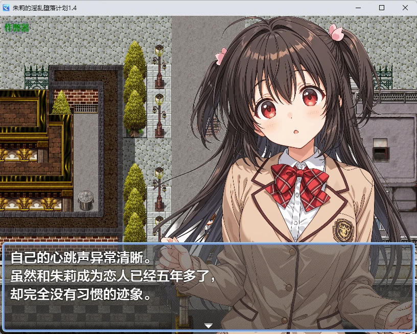 【日系RPG/AI汉化/2D】朱莉的淫乱堕落计划1.4 AI汉化版【PC+安卓/3.51MB】 封面图 2