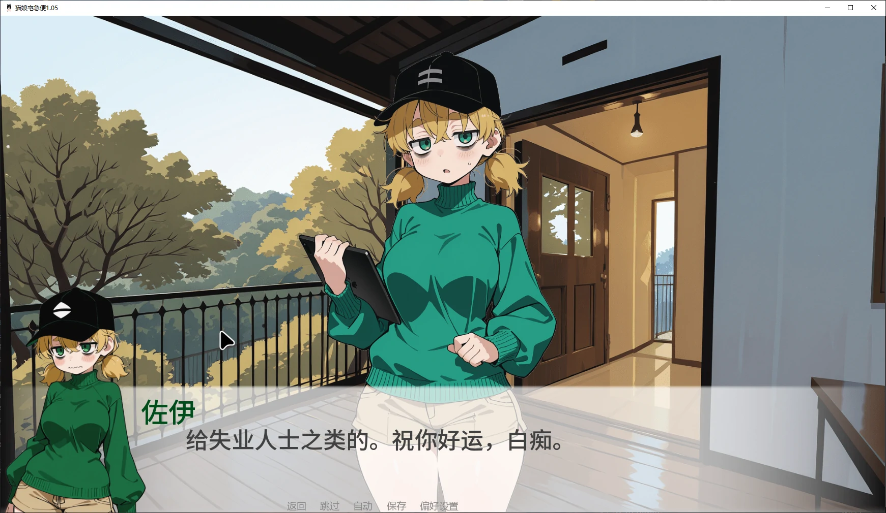 【日系SLG/AI汉化/3D】猫娘宅急便1.05 AI汉化版【PC+安卓/1.7G/更新】 封面图 2