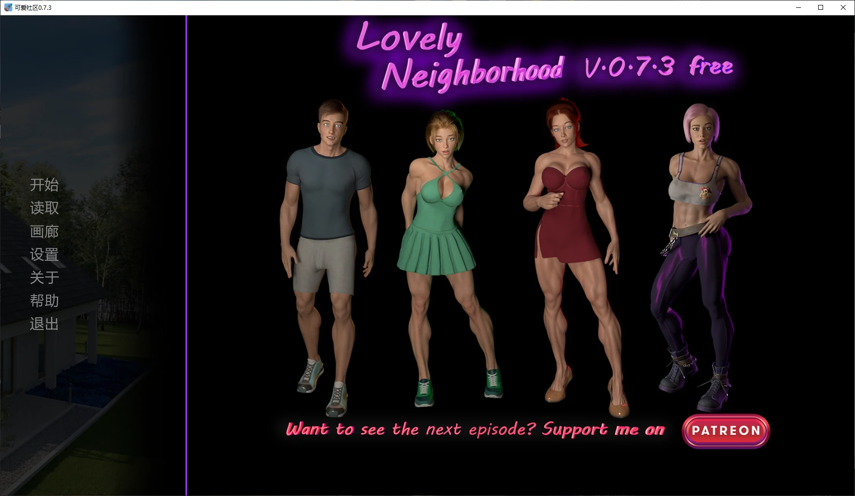 【欧美SLG/AI汉化/3D】可爱社区0.7.3 AI汉化版【PC+安卓/3.5G/更新】