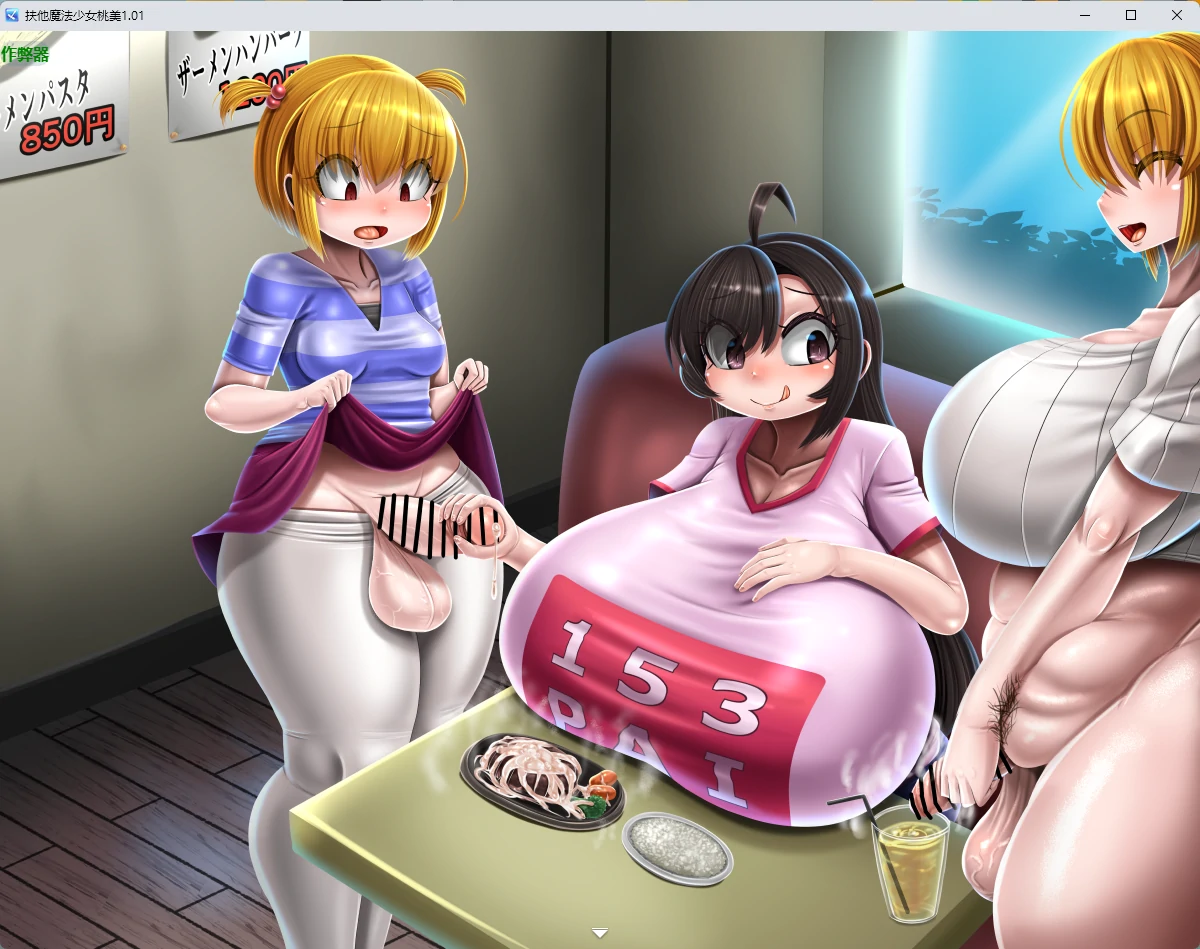 【日系RPG/AI汉化/扶她】扶他魔法少女桃美1.01 AI汉化版【PC+安卓/2.43G】 内容图 2