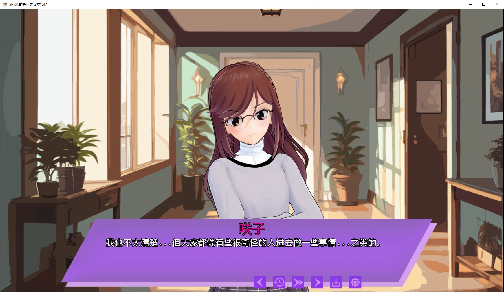 【日系SLG/AI汉化/NTR】腐化我的异世界女友1.4.1 AI汉化版【PC+安卓/5.9G/更新】 封面图 2
