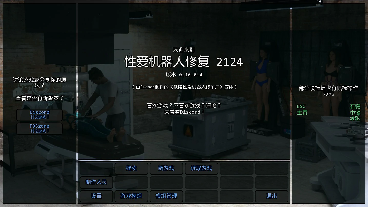 【欧美SLG/AI汉化/3D】性爱机器人修复2124 v0.16.0.4 AI汉化版【PC+安卓/3.5G/更新】 封面图 1