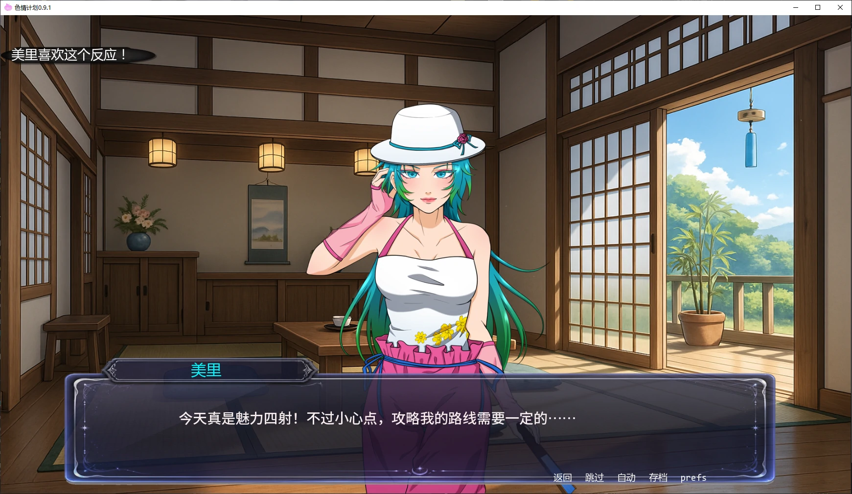 【日系SLG/AI汉化/沙盒】色情计划0.9.1 AI汉化版【PC+安卓/4.8G/更新】 封面图 2