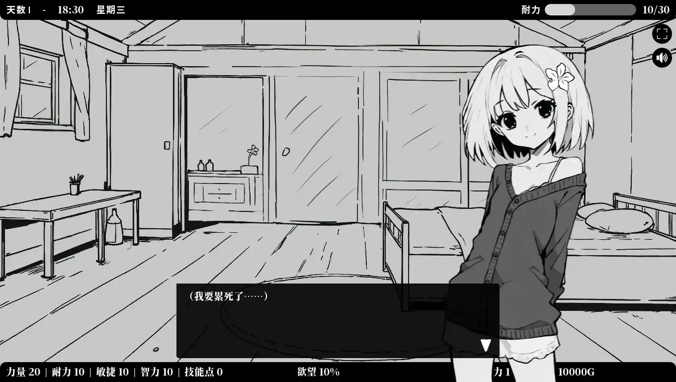 【亚洲SLG/官中/黑白】 异界撩妹大冒险1.0.2 官方中文版【PC/0.23G】 更新日志图 2
