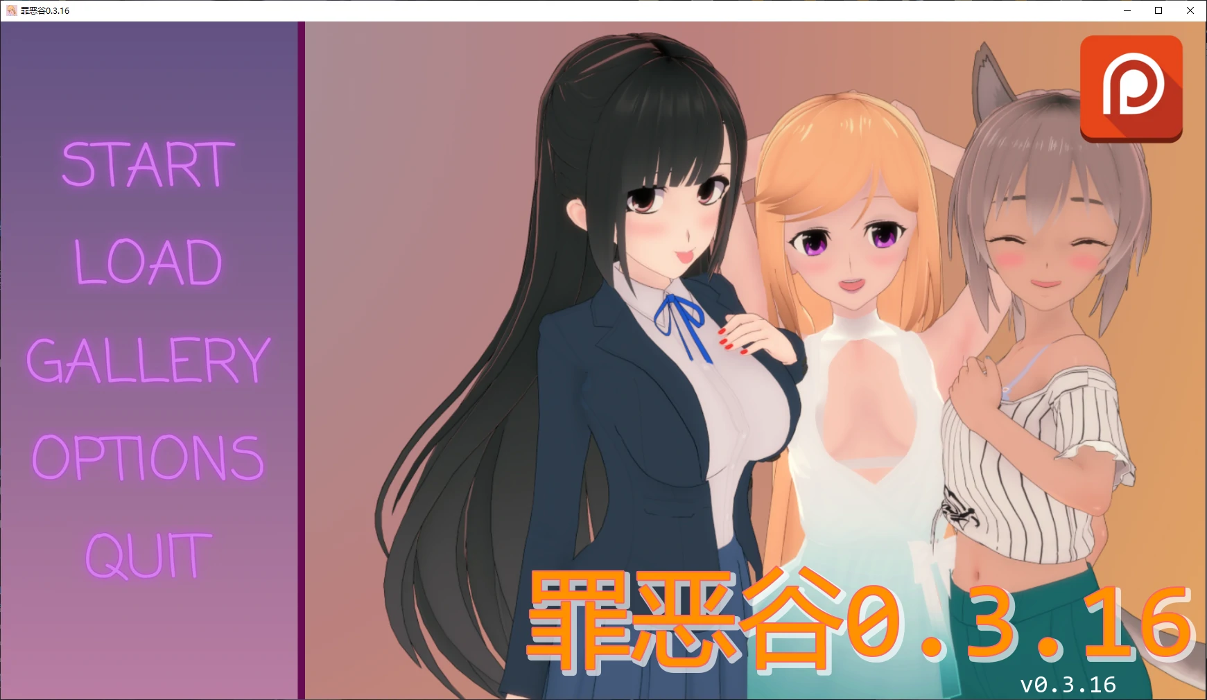 【日系SLG/AI汉化/后宫】罪恶谷0.3.16 AI汉化版【PC+安卓/2.3G/更新】