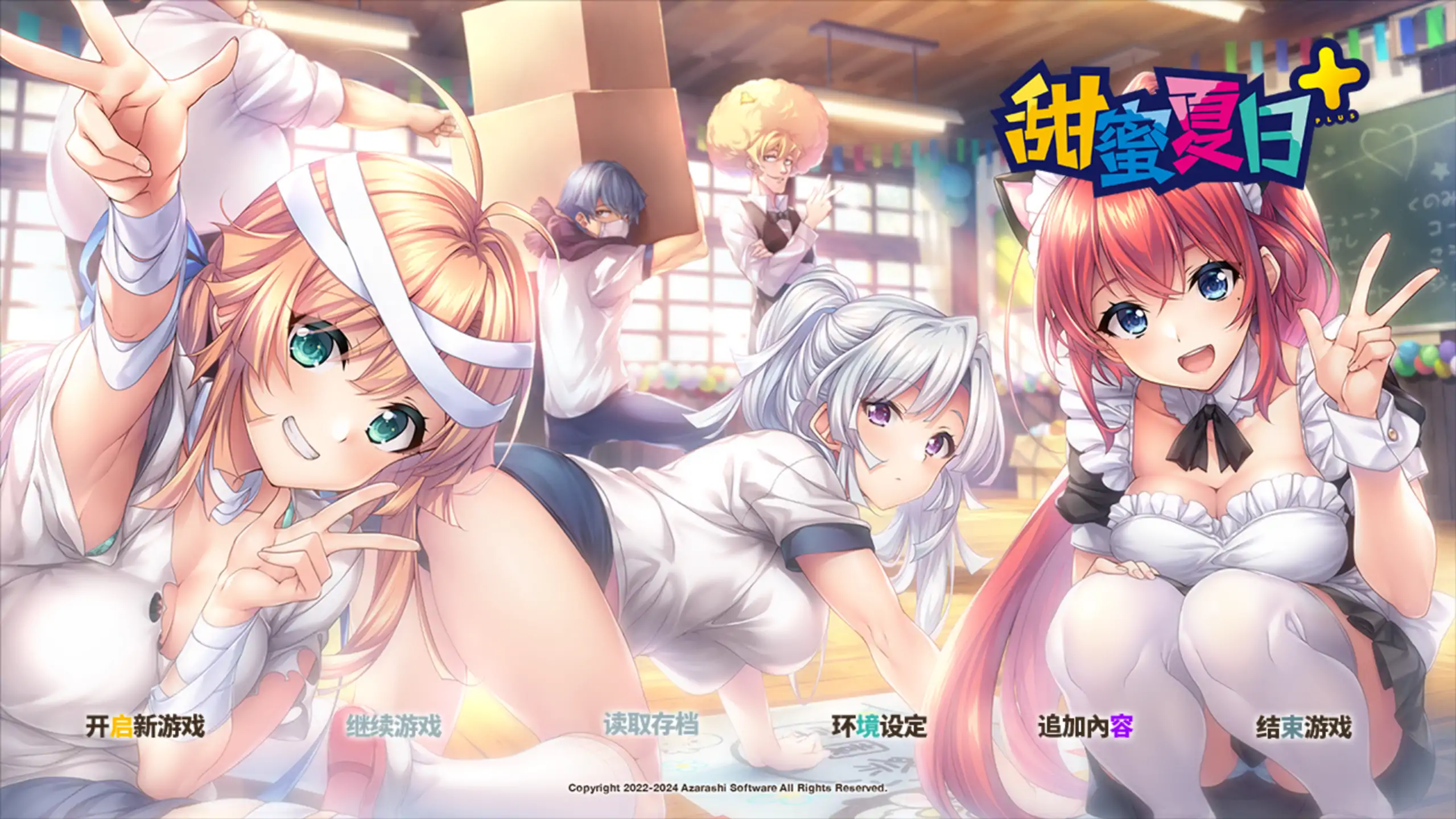 【日系ADV/官方中文/恋爱】甜蜜夏日1.0 官方中文【PC/2.50G】