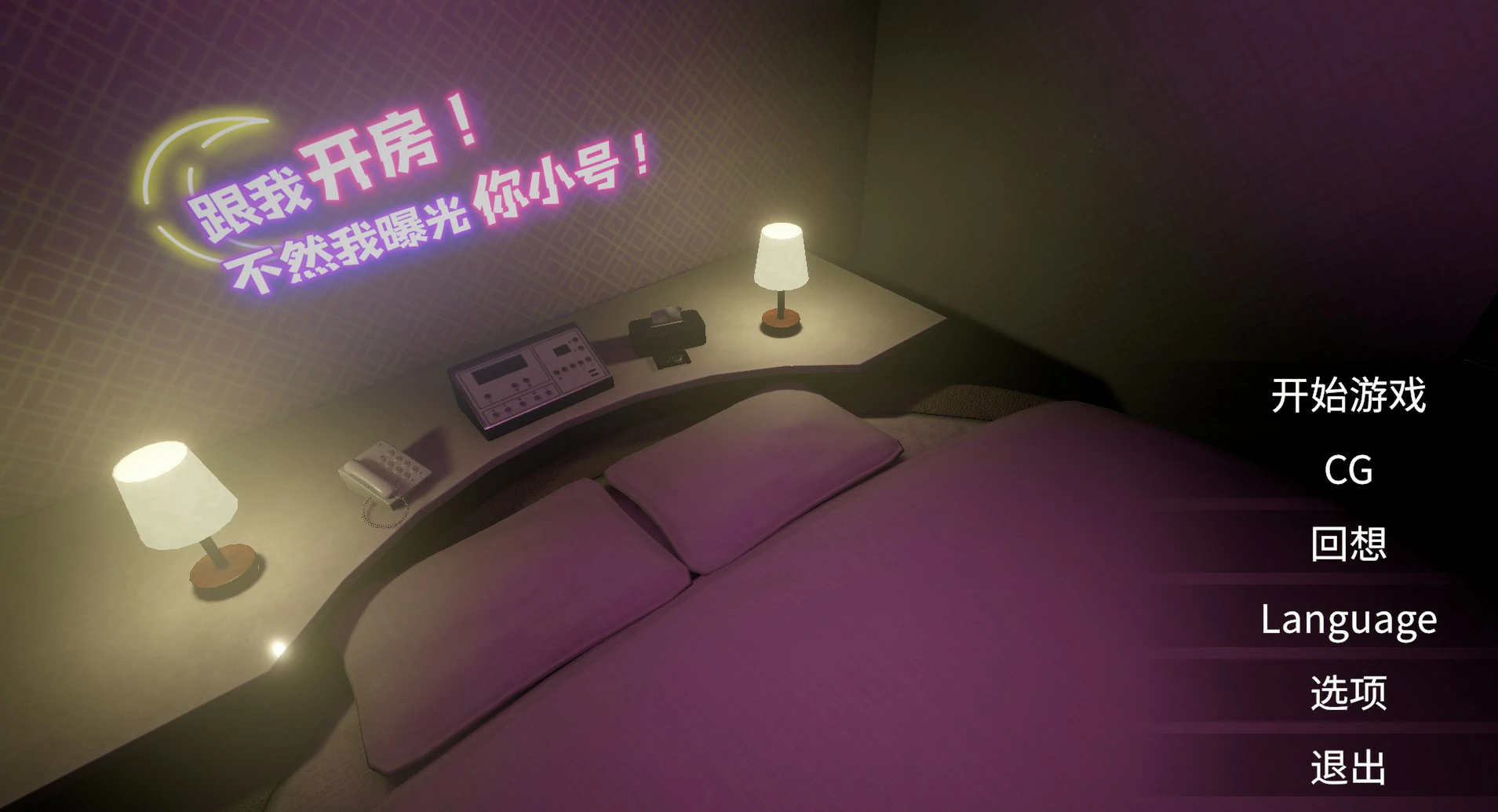 【日系SLG/官中/巨乳】曝光你的小号！来情人酒店！v20260606 官方中文版【PC/1.7G】