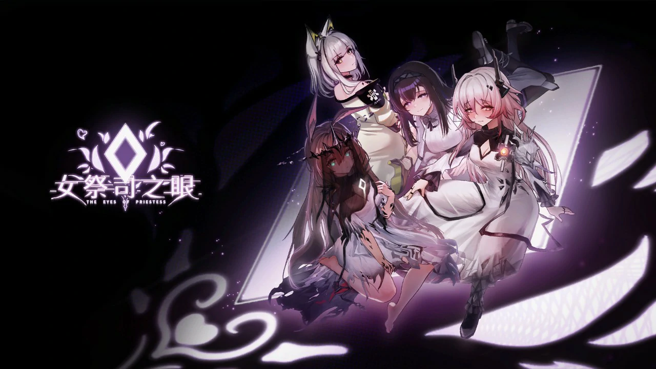 【亚洲SLG/官中/NTR】女祭司之眼 明日方舟同人 官方中文版【PC/3.4G/更新】 封面图 1