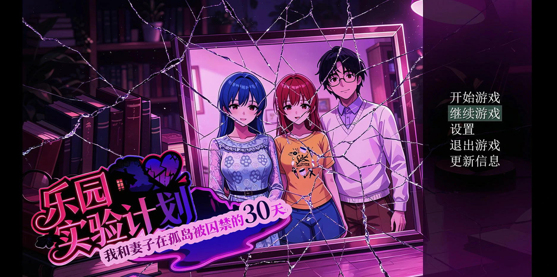 【日系RPG/官中/NTR】乐园实验计划0.4502 官方中文版【PC/1.8G】 封面图 1