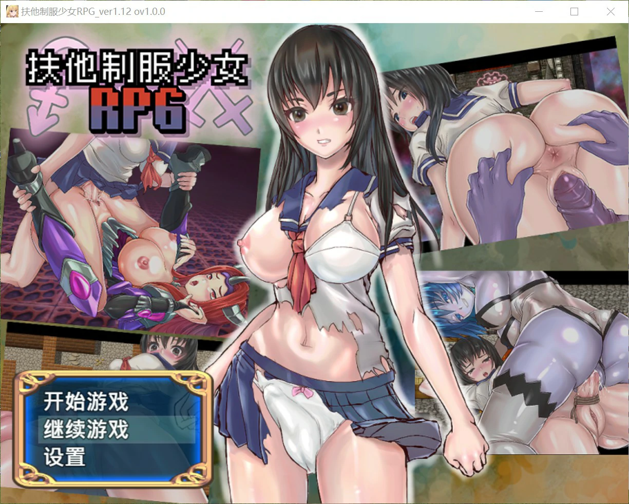 【日系RPG/官中/扶他】扶他制服少女1.12 官方中文版【PC/0.7G】 封面图 1