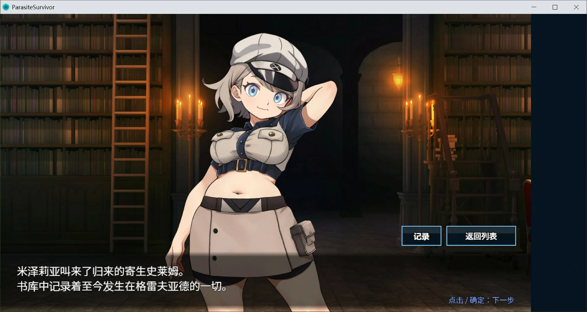 【日系RPG/官中/肉鸽】魔物扭蛋~寄生幸存者~ 官方中文版【PC/1G】 内容图 2