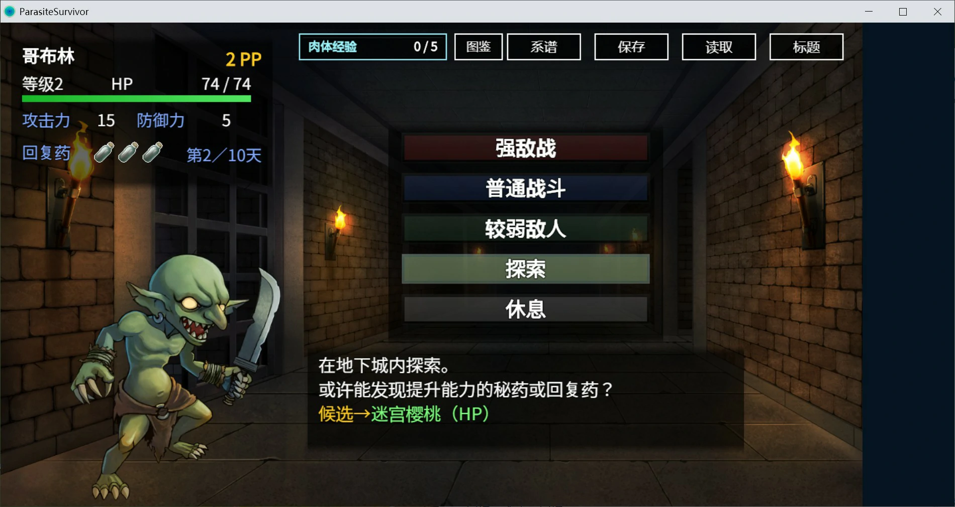 【日系RPG/官中/肉鸽】魔物扭蛋~寄生幸存者~ 官方中文版【PC/1G】 封面图 2