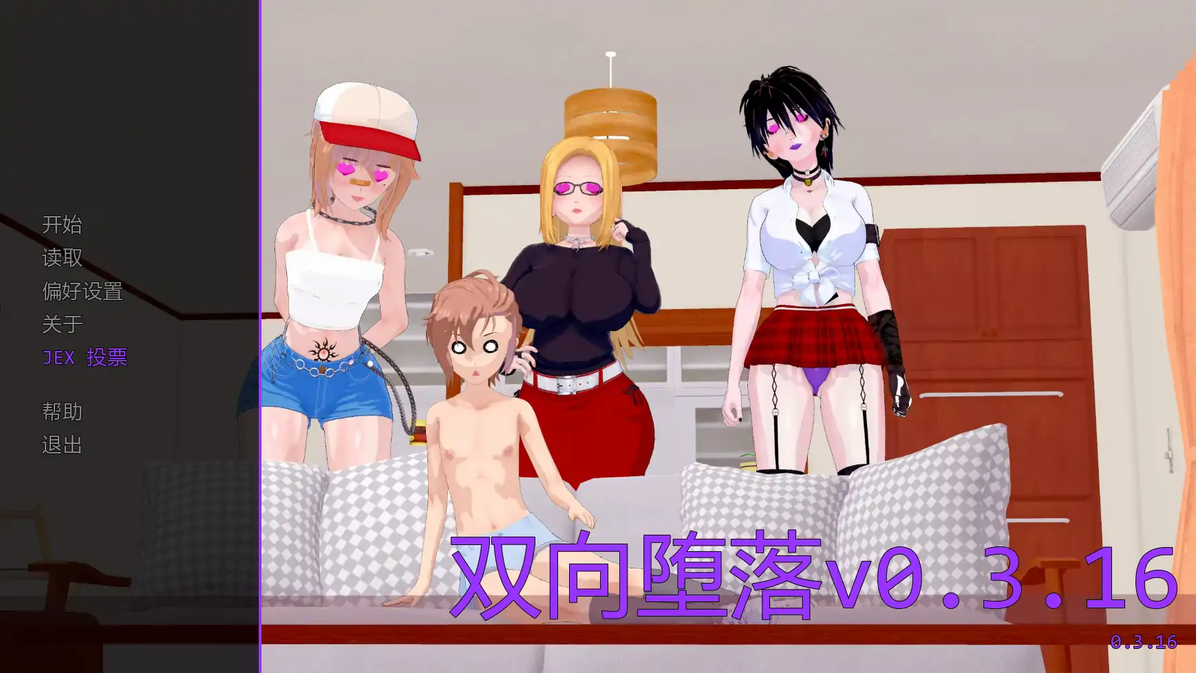 【日系SLG/AI汉化/扶他】双向堕落v0.3.16 AI汉化版【PC+安卓/4.63G/更新】