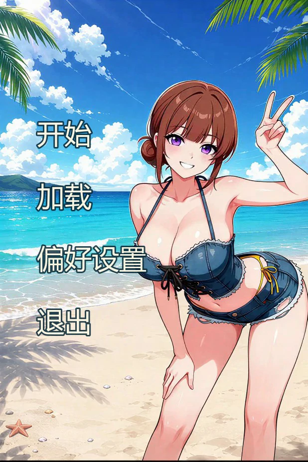 【日系SLG/AI汉化/首发】我妻子的债务0.1 AI汉化版【PC+安卓/0.5G/更新】 封面图 1