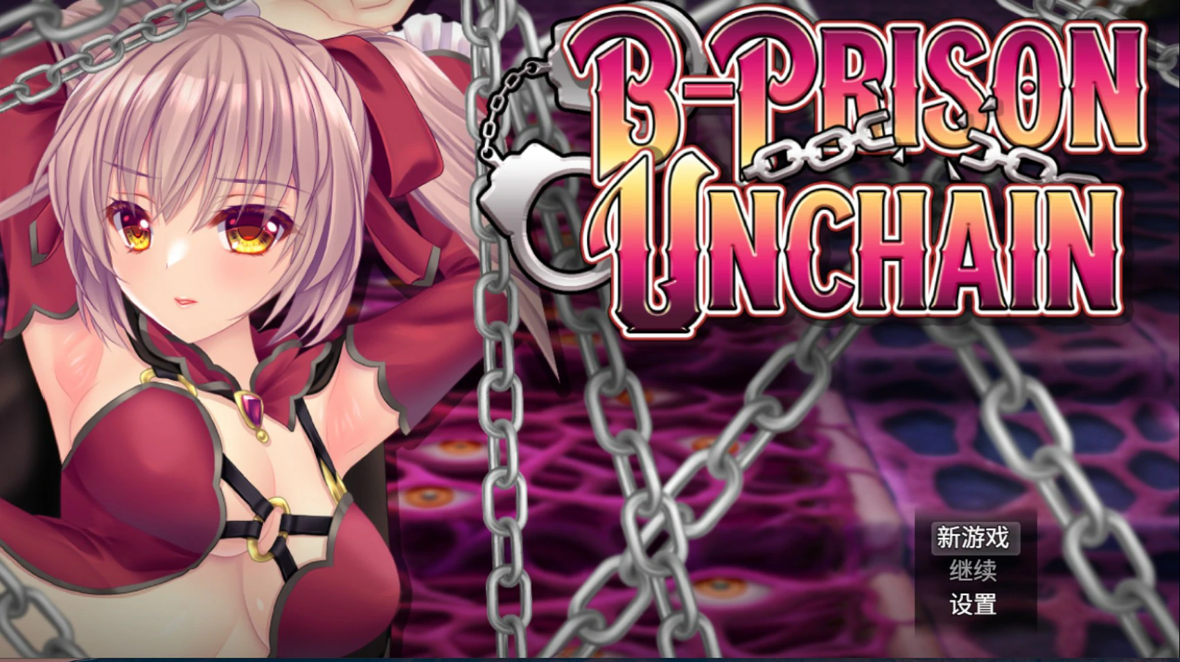 【日系RPG/官中/回合制】B号监狱:破锁狂徒V1.06 官方中文版【PC/1.5G】 封面图 1