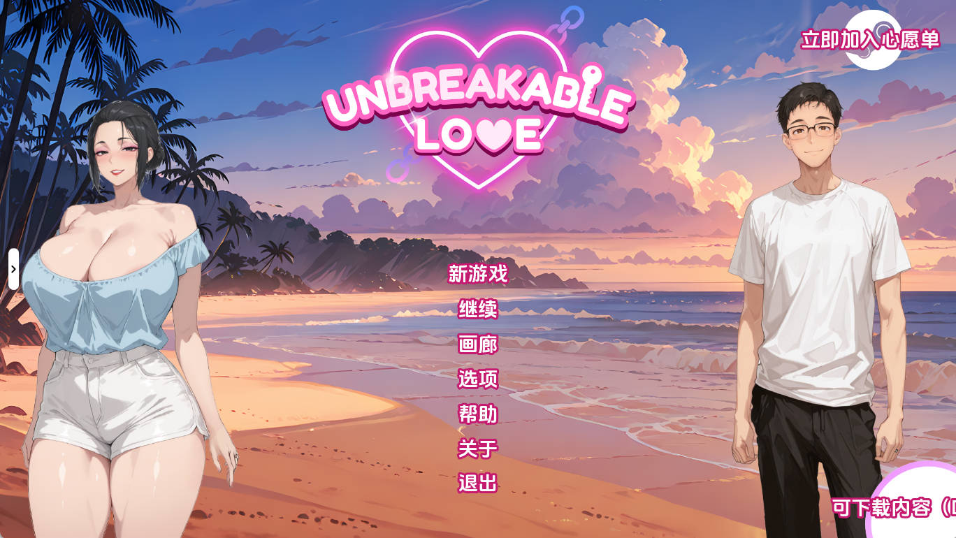 不破的爱v0.8赞助 (1).jpg 不破的爱v0.8赞助 (1).jpg