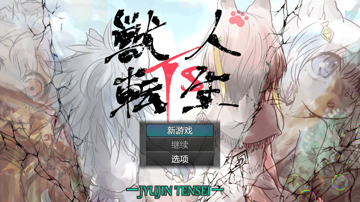 兽人转生.v1.0.0 (1).jpg 兽人转生.v1.0.0 (1).jpg