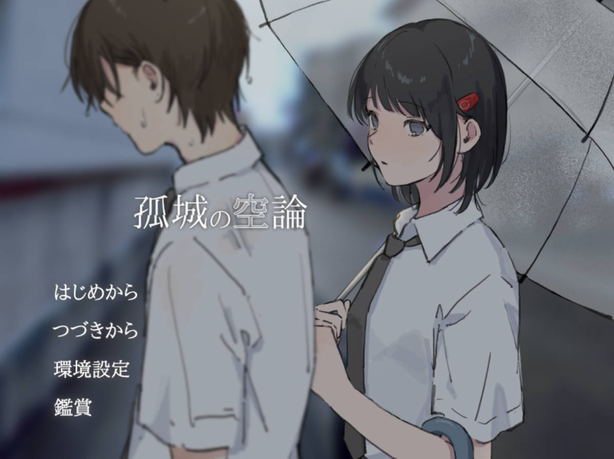 孤城空论 (1).jpg 孤城空论 (1).jpg
