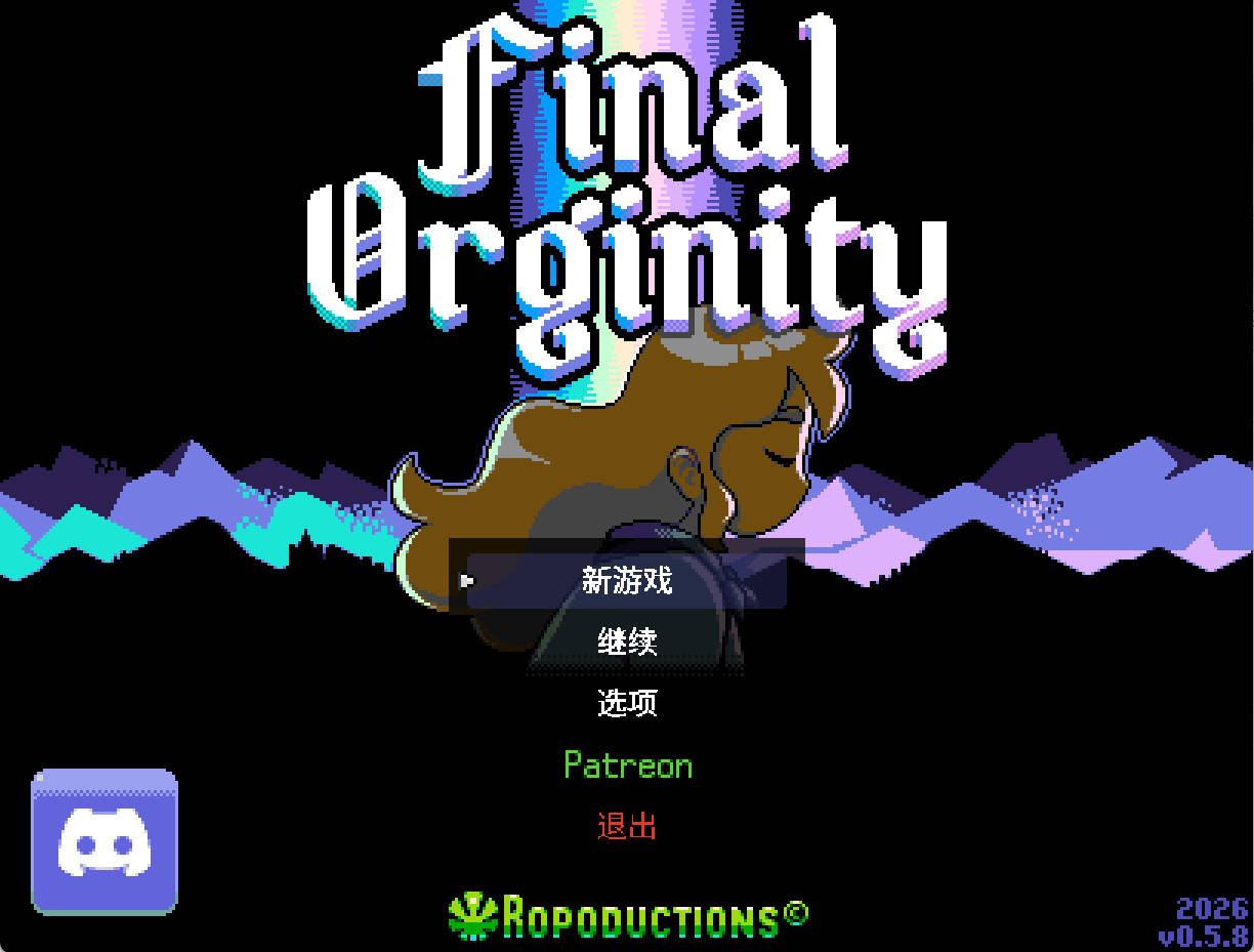 [PC更新RPG/像素动态]最终原创性 Final Orginity v0.5.8 Public AI汉化步兵 [335mb]