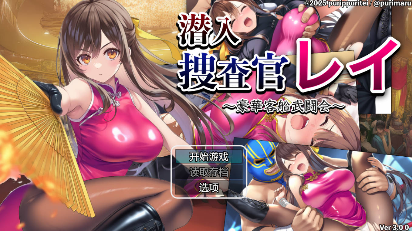 [PC/安卓/日系/RPG]卧底特工零：豪华游轮武术锦标赛 AI汉化版 [900M]