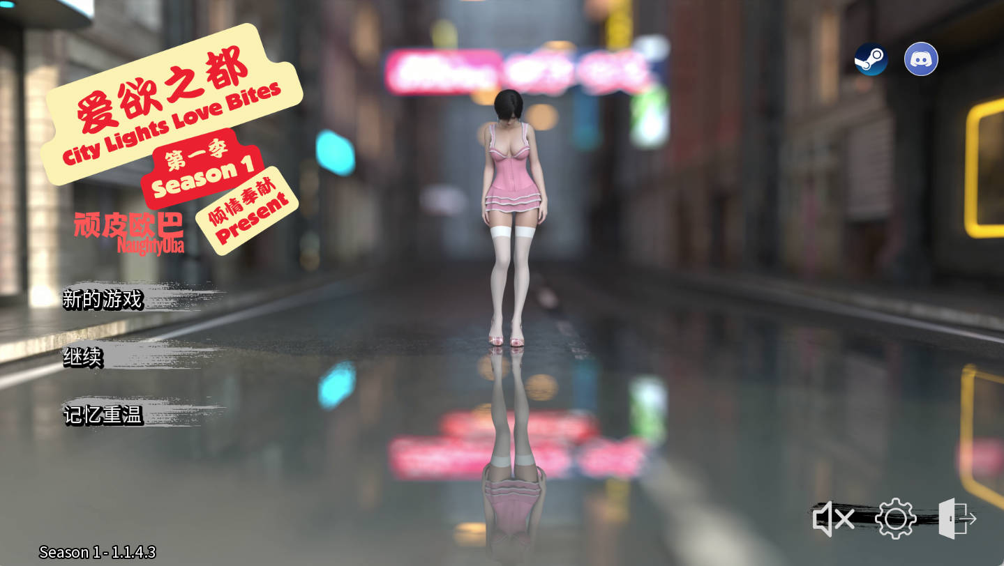 【神作SLG/汉化/动态】爱欲之都S1v1.1.4.3 汉化版【PC+安卓/17.4G/更新】 City Lights Love Bites [S1 v1.1.4.3]