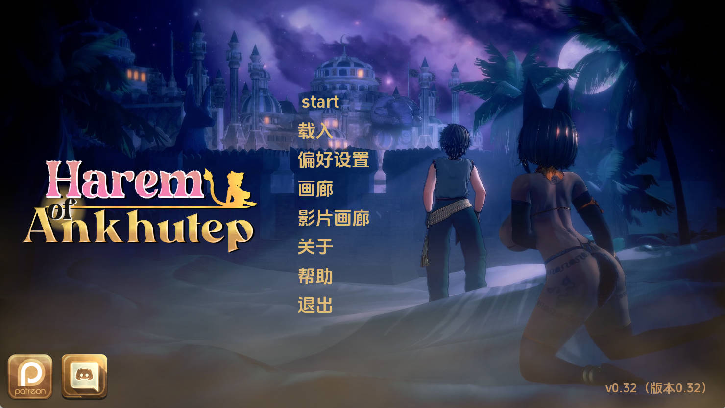 【日系SLG/汉化/动态】安库特普后宫v0.32 汉化版【PC+安卓/7.57G/更新】 Harem of Ankhutep [v0.32]