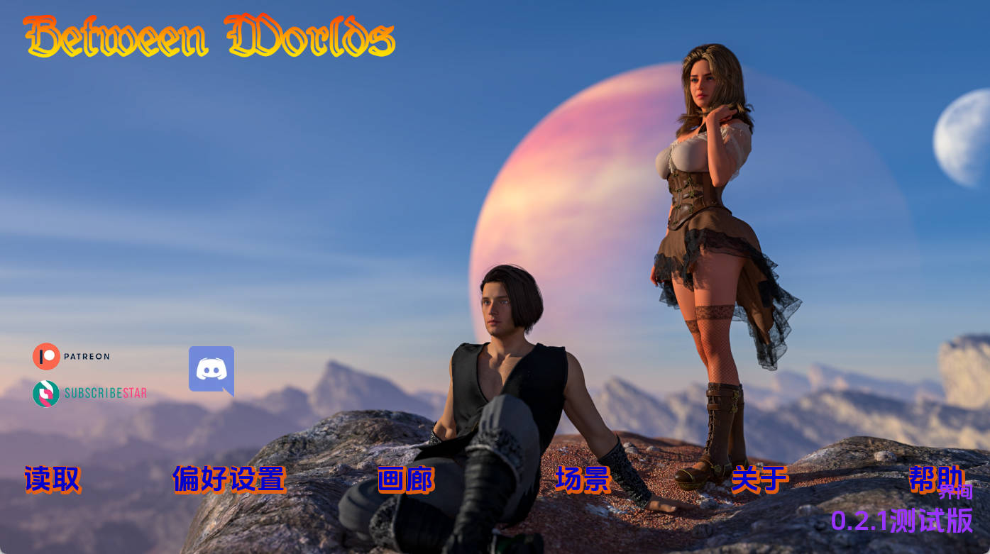 【精品SLG/汉化/动态】世界之间v0.2.01赞助 汉化版【PC+安卓/6G/更新】 Between Worlds [v0.2.1 Beta]