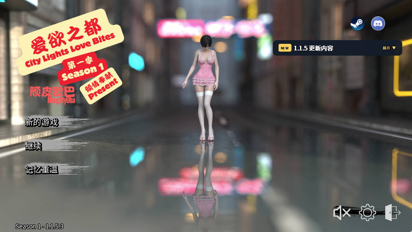 【神作SLG/汉化/动态】爱欲之都S1v1.1.5.3赞助 官中版【PC+安卓/20.9G/更新】 City Lights Love Bites [S1 v1.1.5.3]