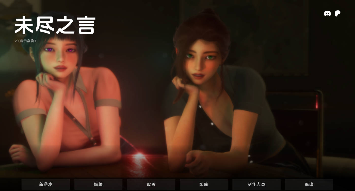 无言之语v0.1Demo1 (1).jpg 无言之语v0.1Demo1 (1).jpg