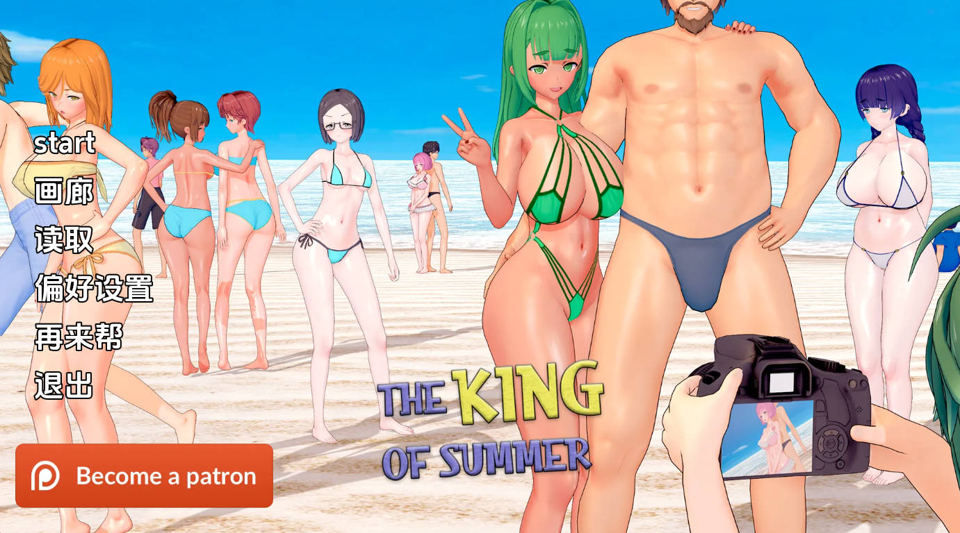 【日系SLG/汉化/动态】夏日之王v0.7.1 汉化版【PC+安卓/5.6G/更新】 The King of Summer [v0.7.1-EA]