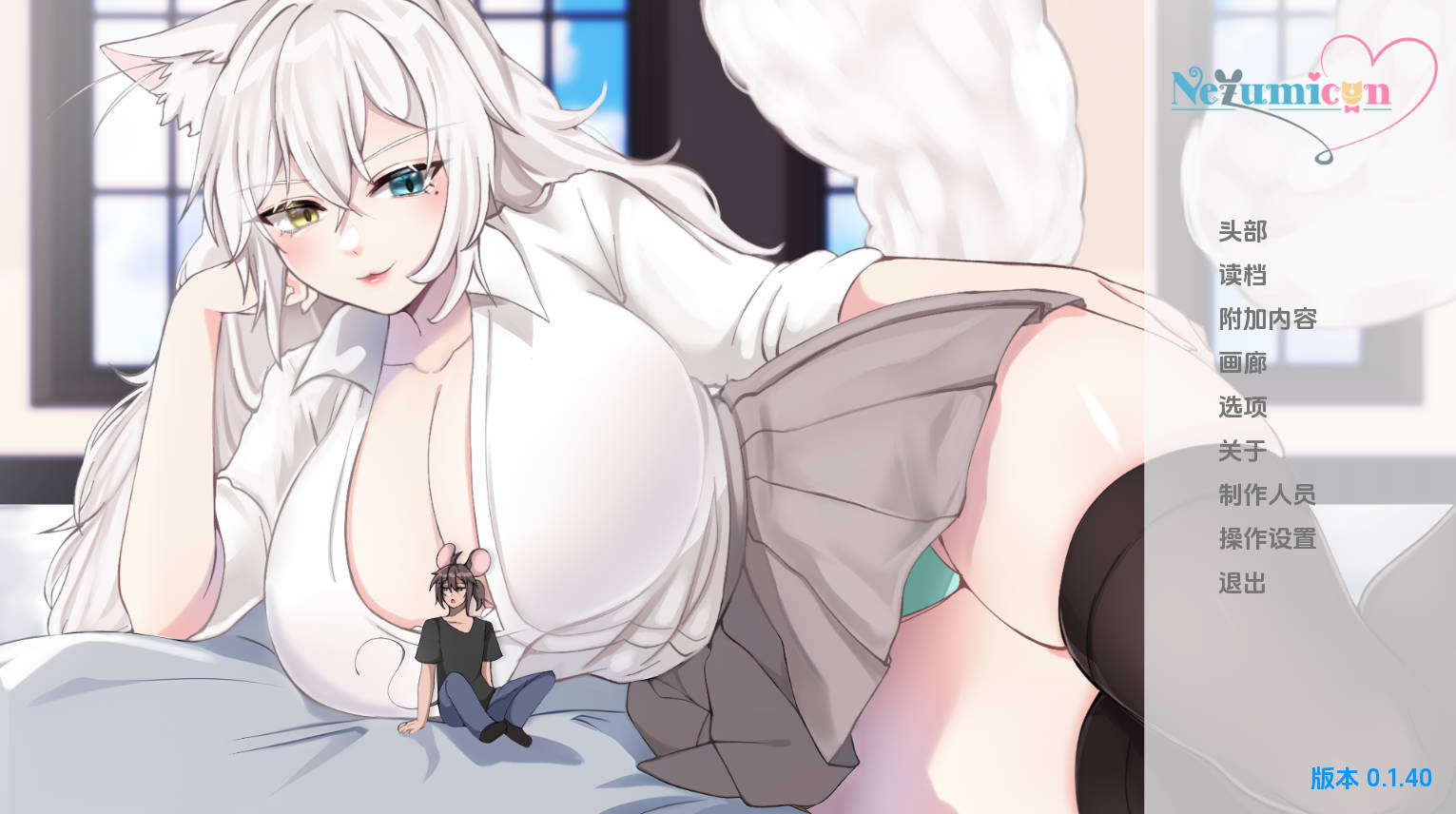 【欧美SLG/汉化/动态】涅槃米糠v0.1.40 汉化版【PC+安卓/3.99G/更新】(别名：猫女、鼠仆逆袭) Nezumicon [v0.1.40]