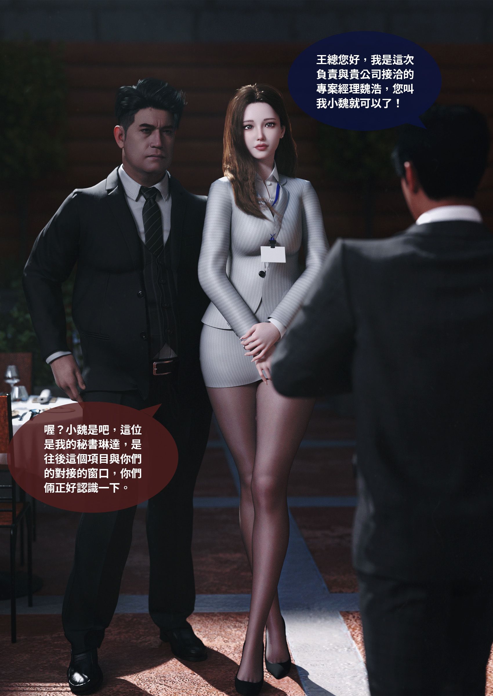 [3D另类] 白领姐姐趁我女友不在，露出骚穴骑我肉棒 “渗透”1~18