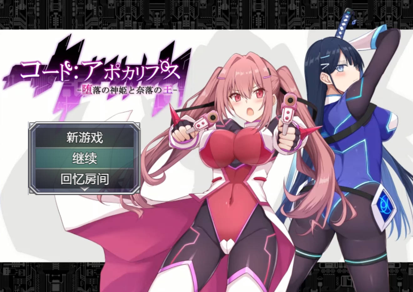 【日系RPG/AI汉化】代码：启示录 -堕落女神与深渊之王2.0【PC+安卓/4.27G】