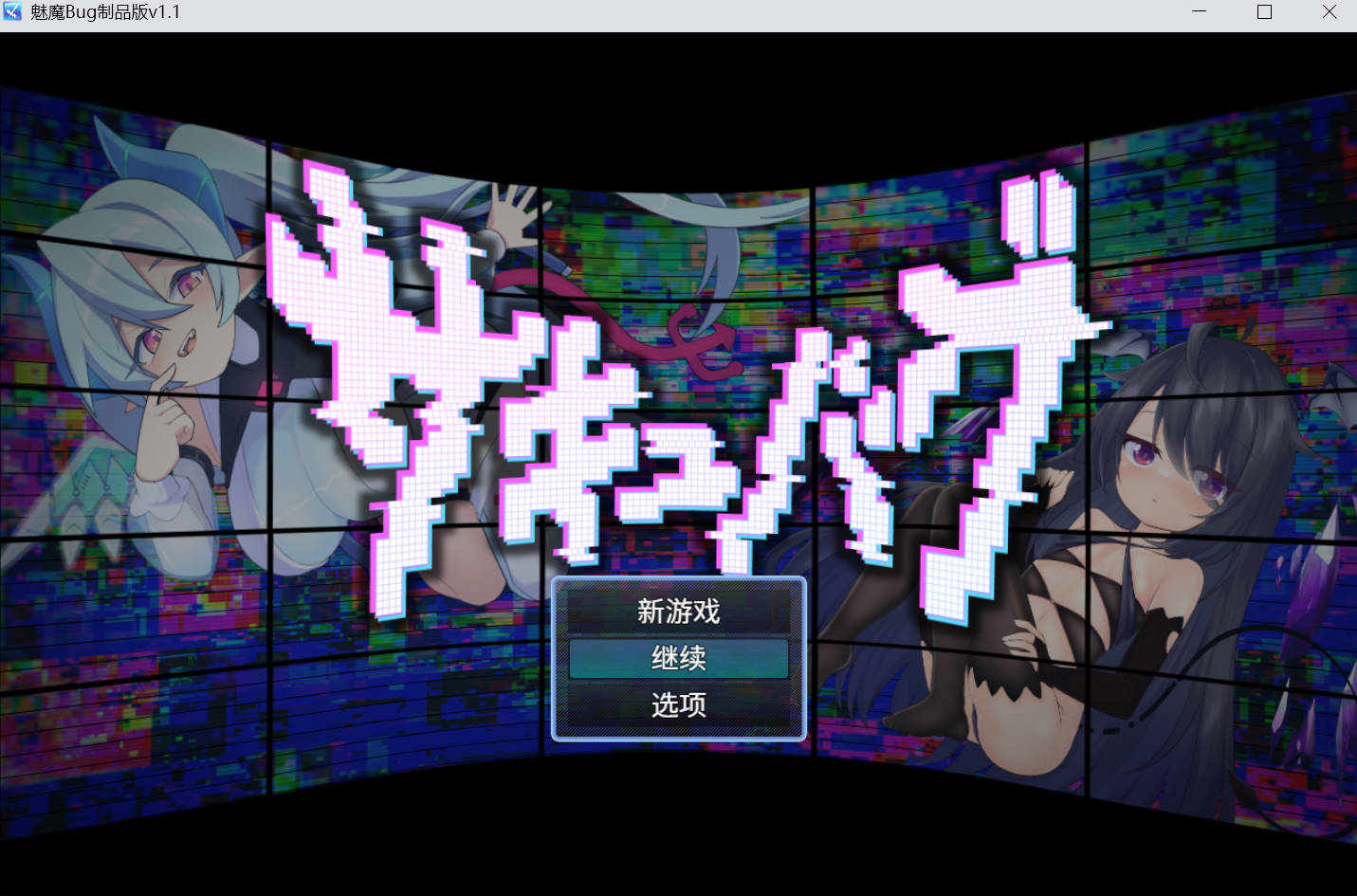 【日系RPG/AI汉化】魅魔虫1.1.0【PC+安卓/1.14G】