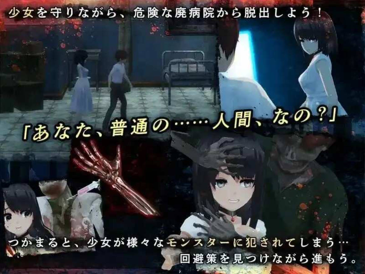 与失去感情的少女逃离废弃医院1.0.1 (2).jpg 与失去感情的少女逃离废弃医院1.0.1 (2).jpg