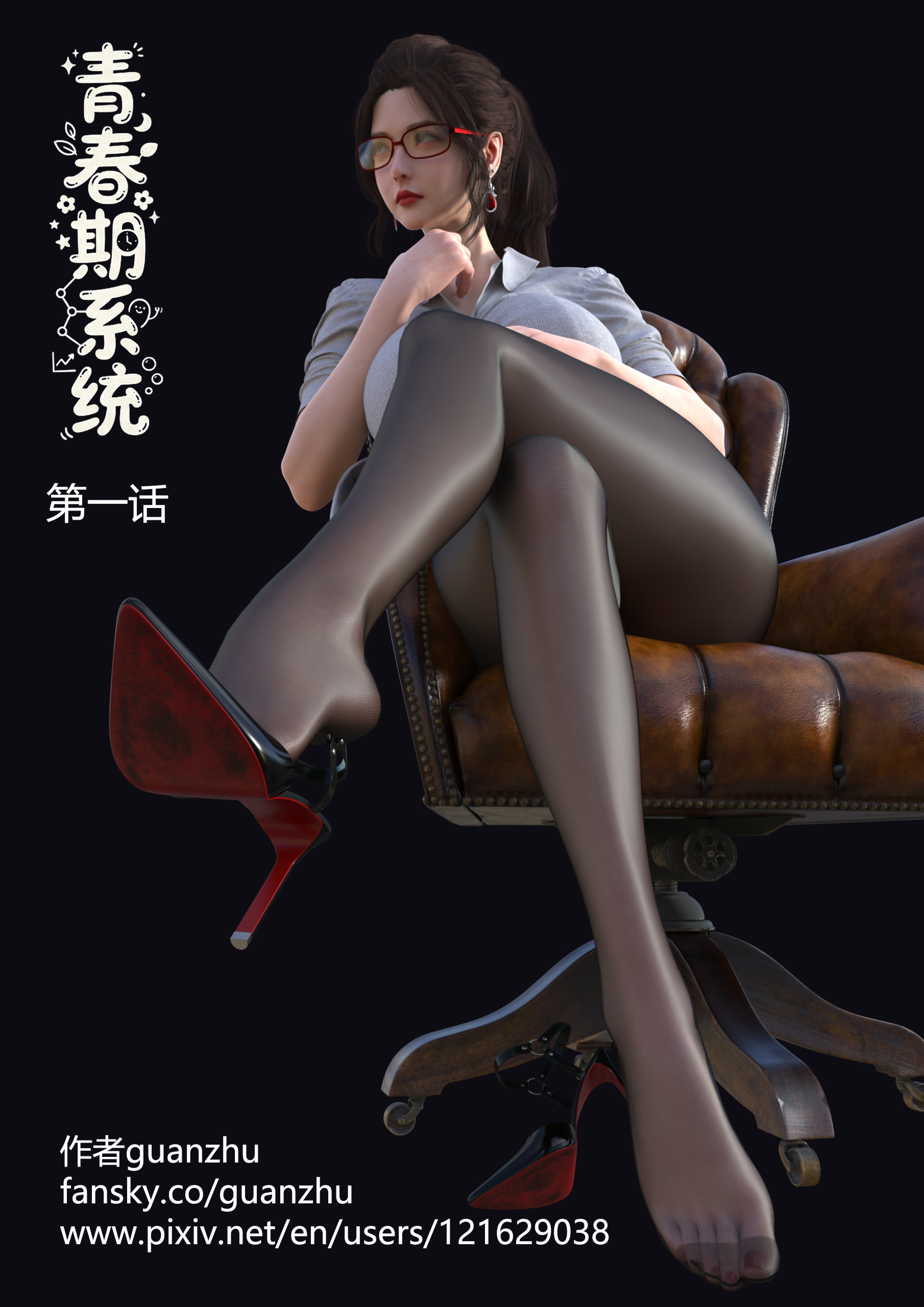 [3D]青春期系统[完整版]