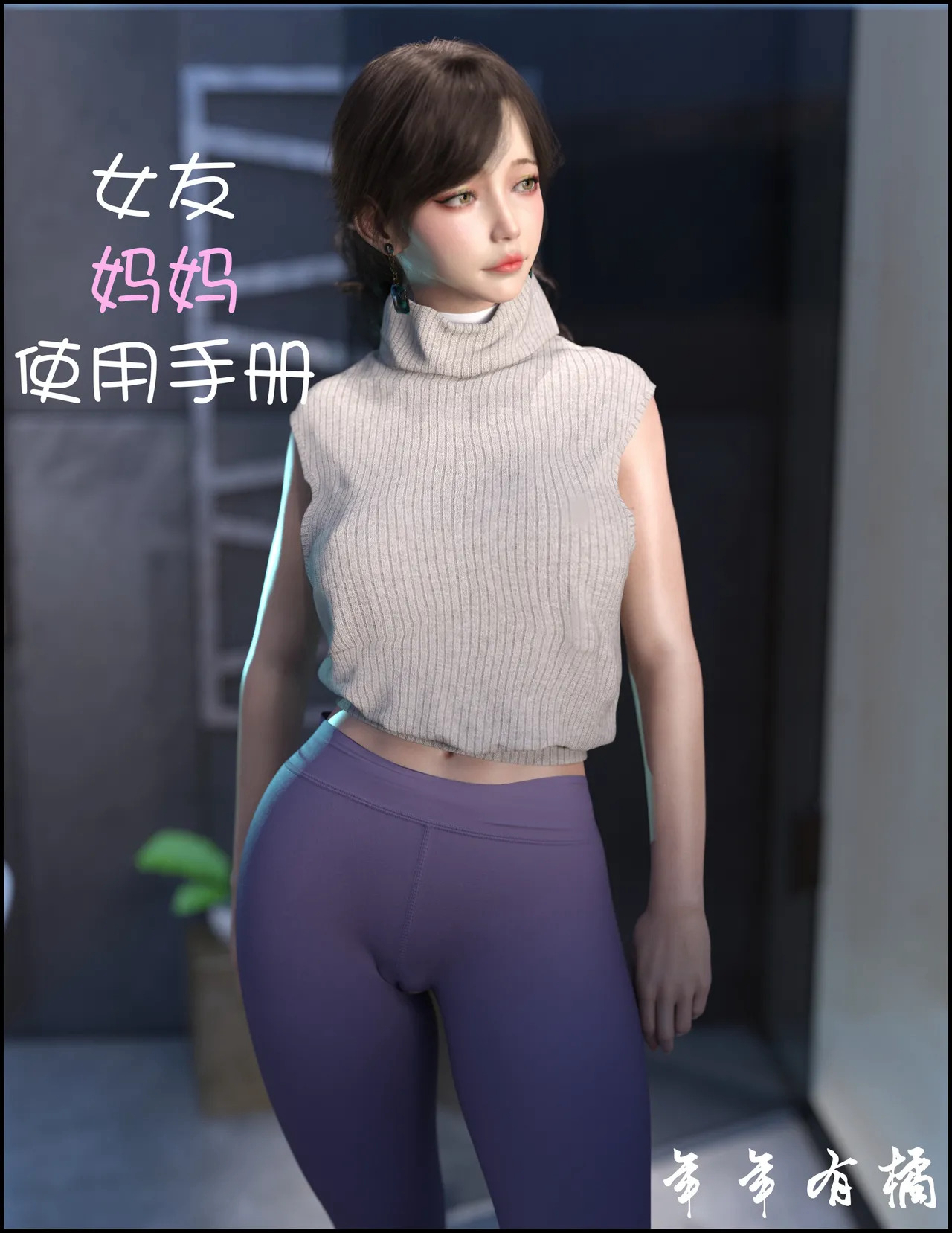 [年年有橘] 更新至 关于我以为我在守护的母亲和女友 01 合集